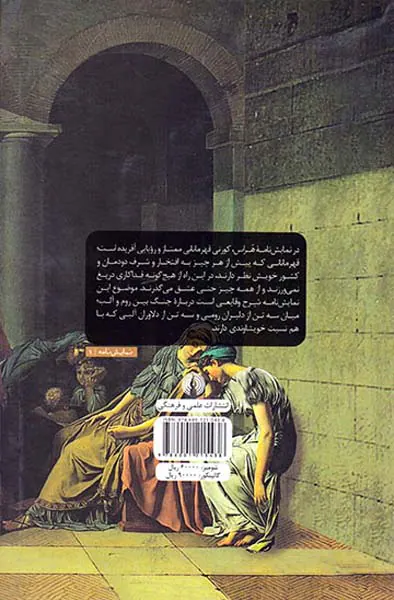 ادبیات کلاسیک جهان(هراس)